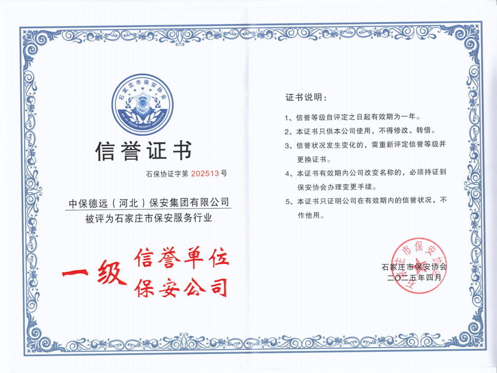 德远保安一级保安公司.jpg
