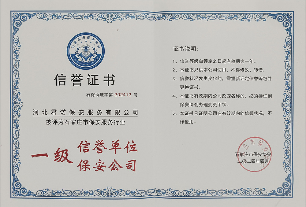 河北君诺保安服务有限公司.jpg