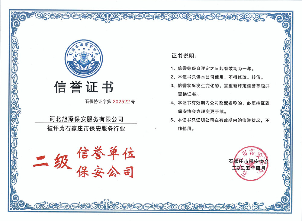 河北旭泽保安服务有限公司.jpg