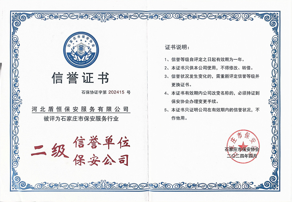 1754400501342444.jpg 河北盾恒保安服务有限公司-新.jpg