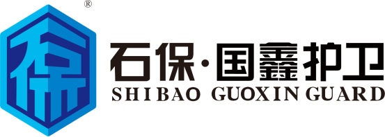 石保集团国鑫护卫公司简介91.png