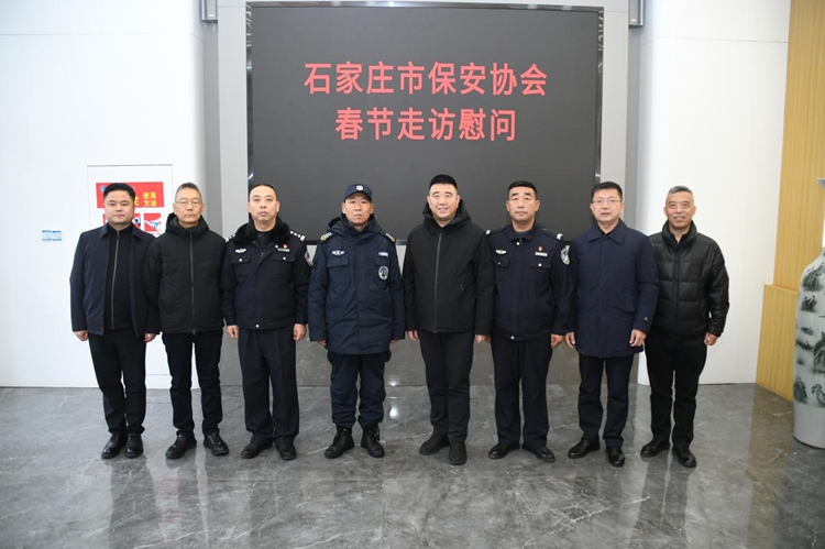 石家庄市保安协会组织开展新春走访慰问活动